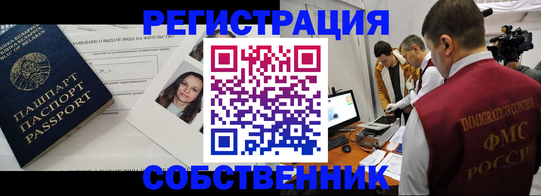 прописка поиск в Ангарске