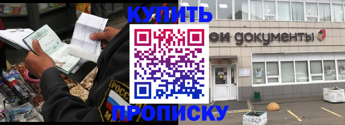 временная прописка в Ангарске