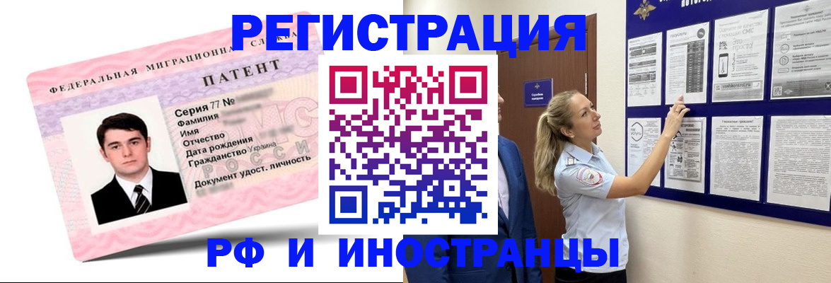 прописка штамп в Ангарске