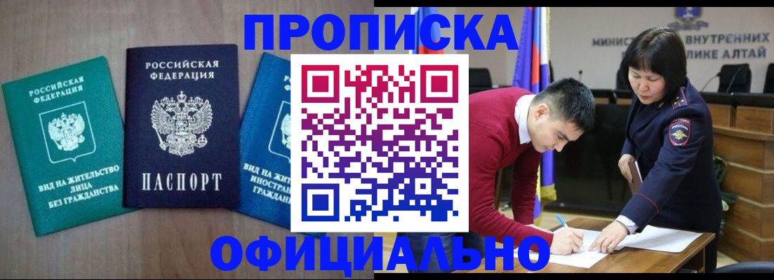 временная регистрация купить в Ангарске