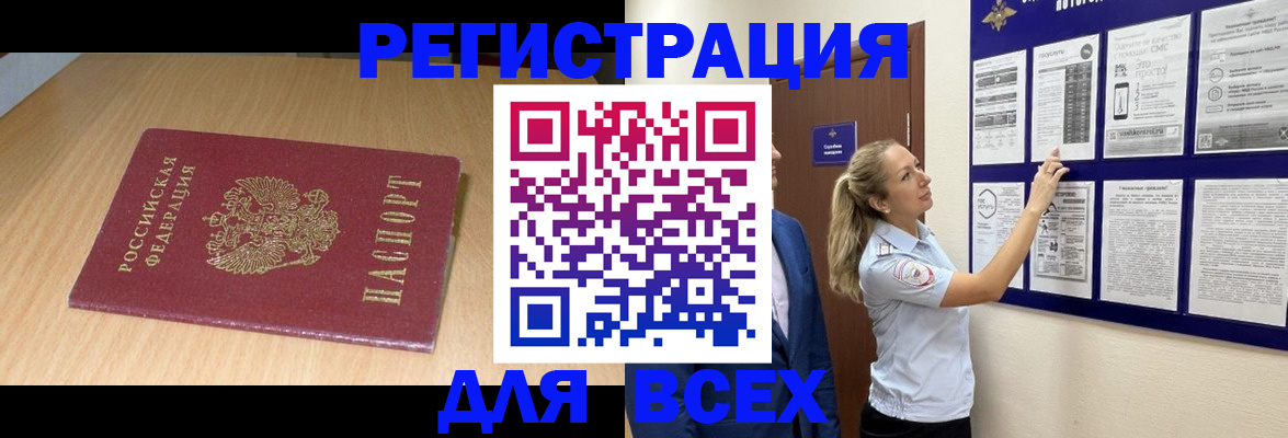 временная регистрация адрес в Ангарске