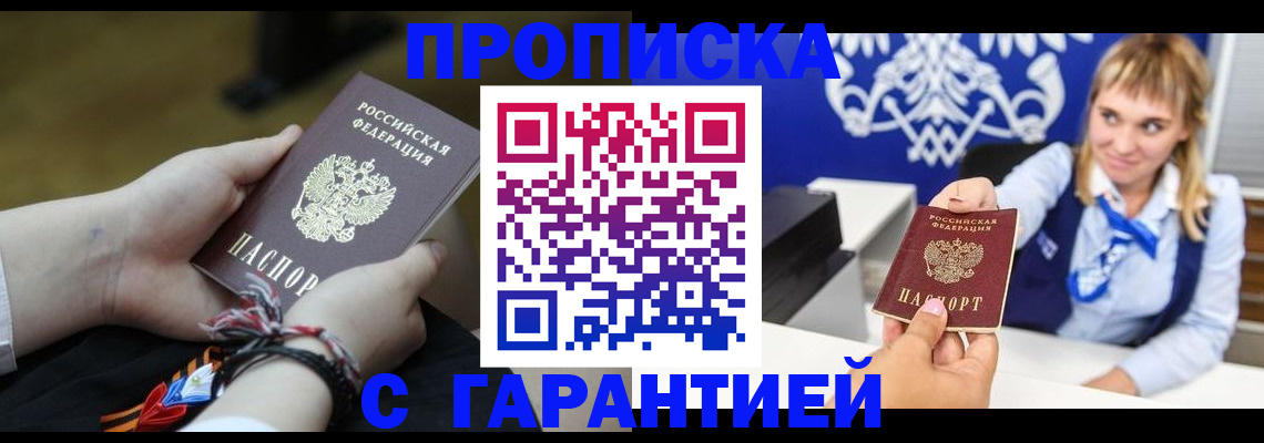 прописка в квартире в Ангарске