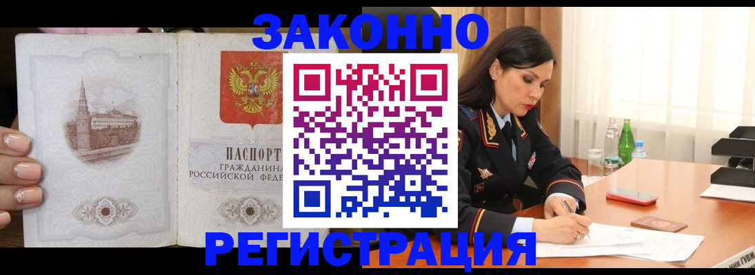 прописка от собственника в Ангарске