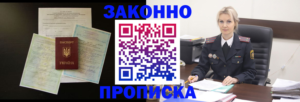 прописка 2025 в Ангарске