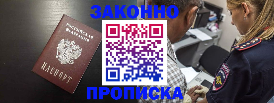 временная регистрация поиск в Ангарске