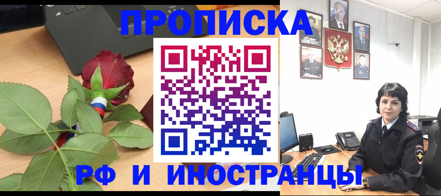 временная регистрация собственник в Ангарске