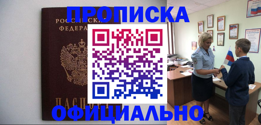 временная регистрация поиск в Ангарске