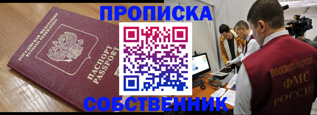 прописка для школы в Ангарске