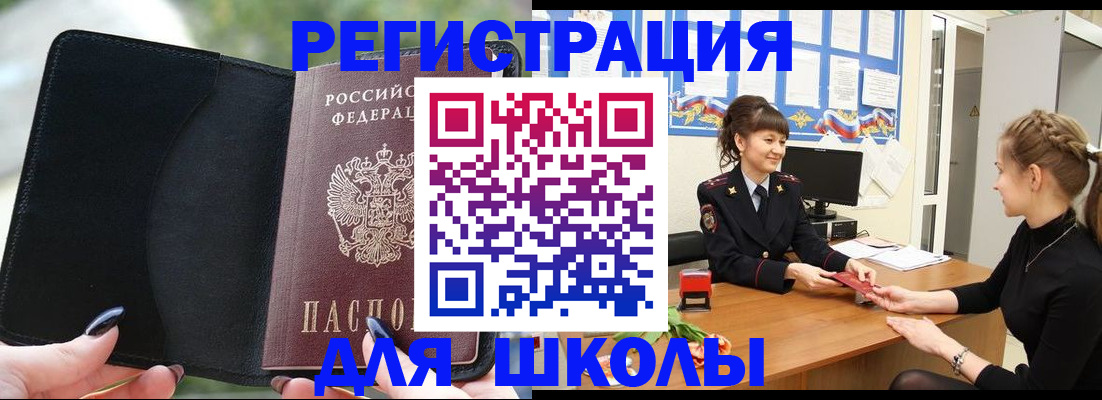 прописка штамп в Ангарске